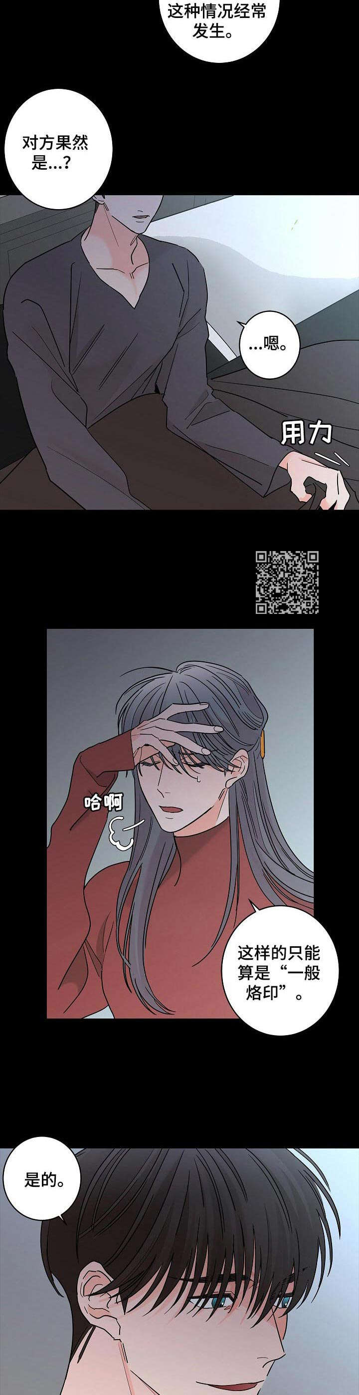 贝塔魔棒漫画,第23章：情况特殊2图