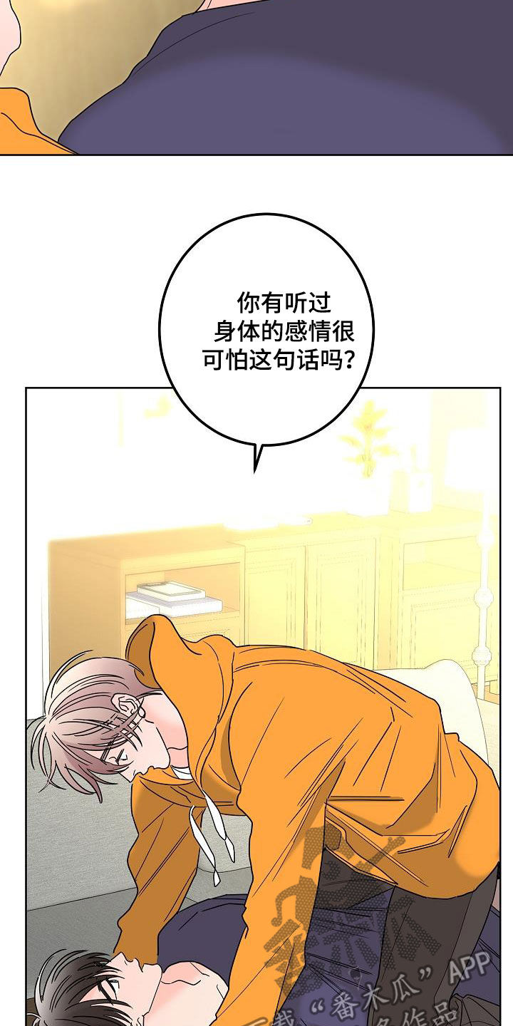 贝塔的报恩漫画,第42章：因为害怕5图