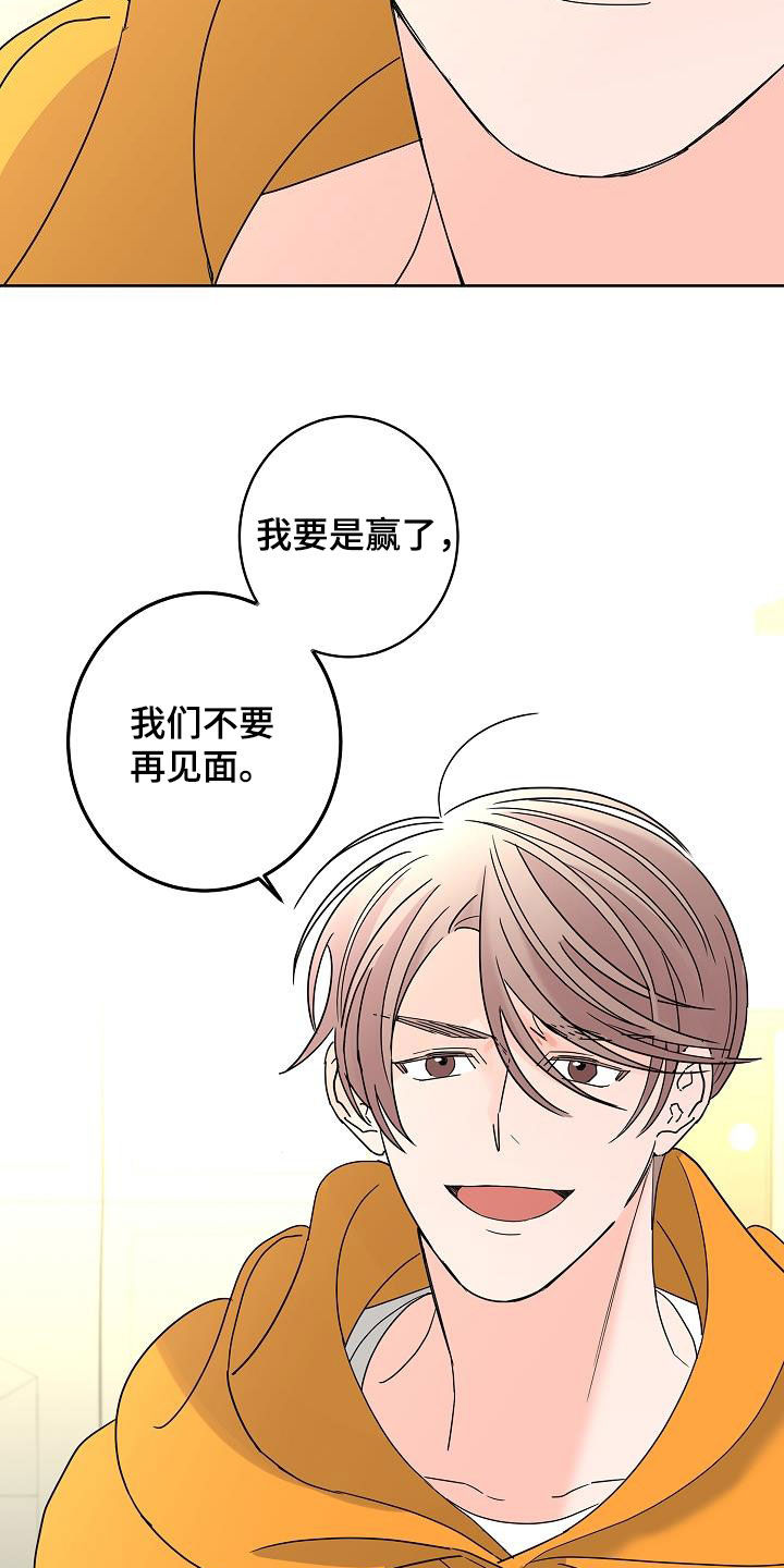 贝塔的报恩漫画,第43章：打赌4图