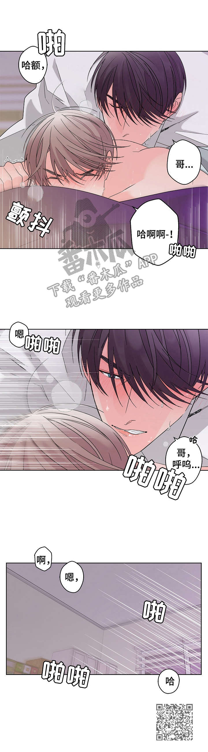 贝塔的报恩作者漫画,第6章：失去理智5图