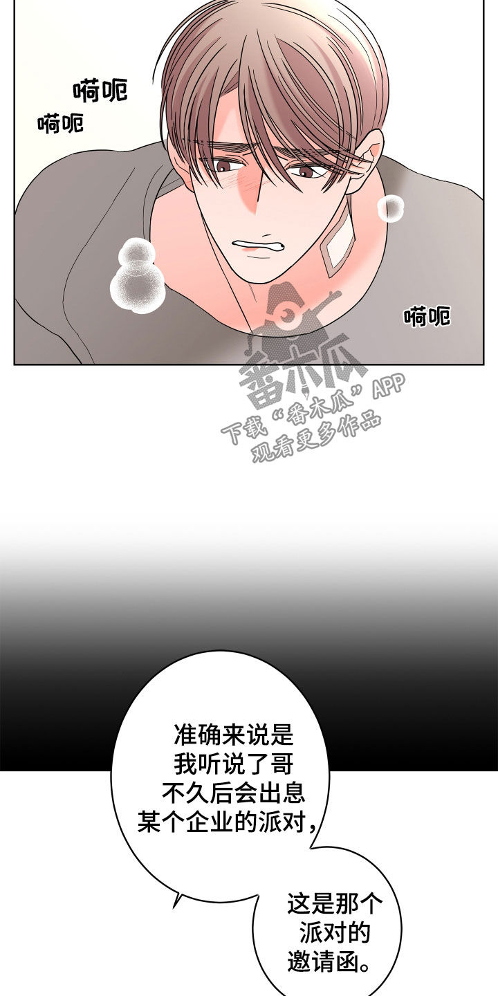 贝塔的报恩漫画,第75章：【第二季】宴会5图
