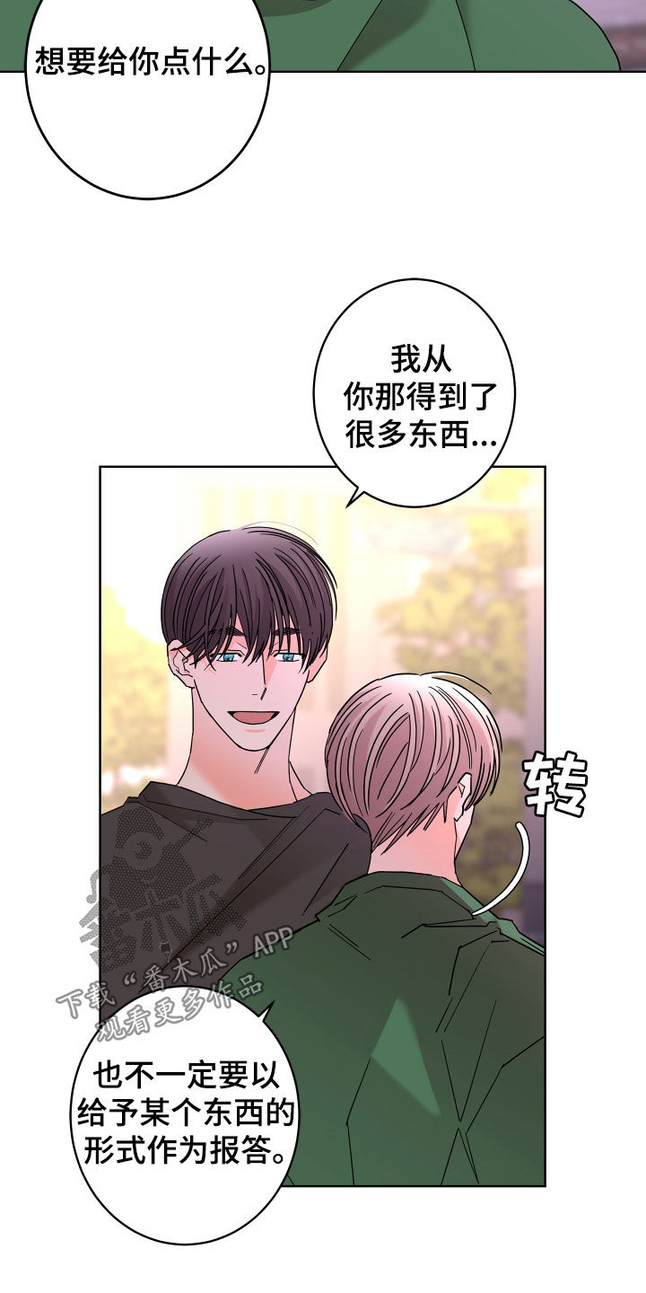 贝塔的写法漫画,第68章：【第二季】想报答你3图