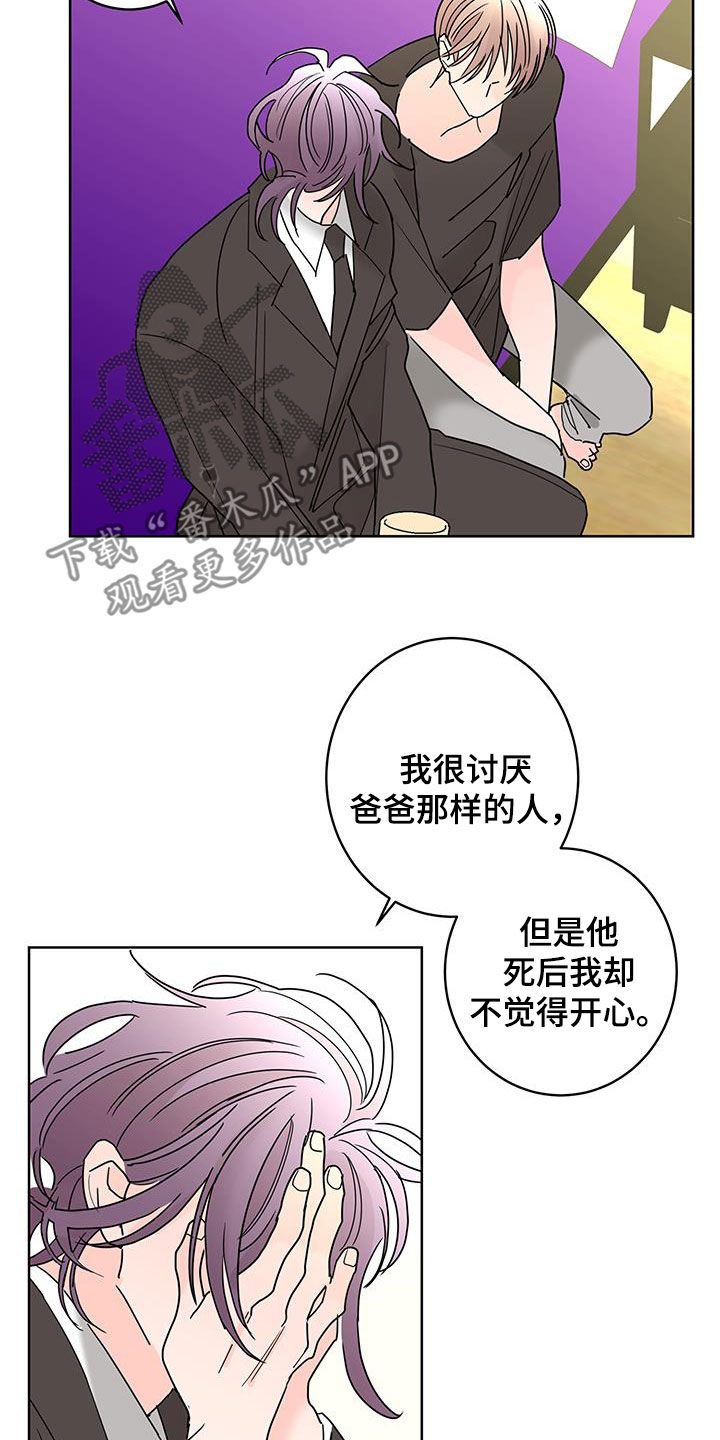 贝塔的报恩作者漫画,第55章：心情复杂5图