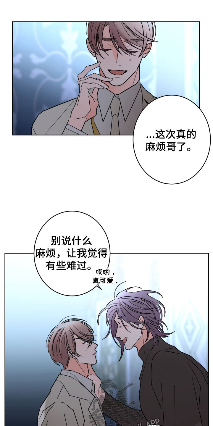 贝塔的地下之谜漫画,第88章：【第二季】关系定义1图