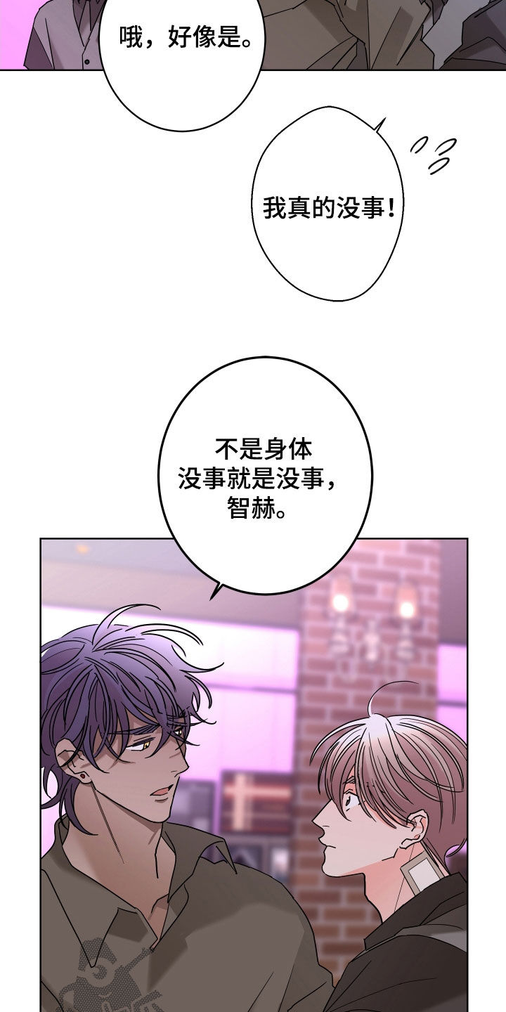 贝塔的报恩漫画,第69章：【第二季】不感兴趣1图