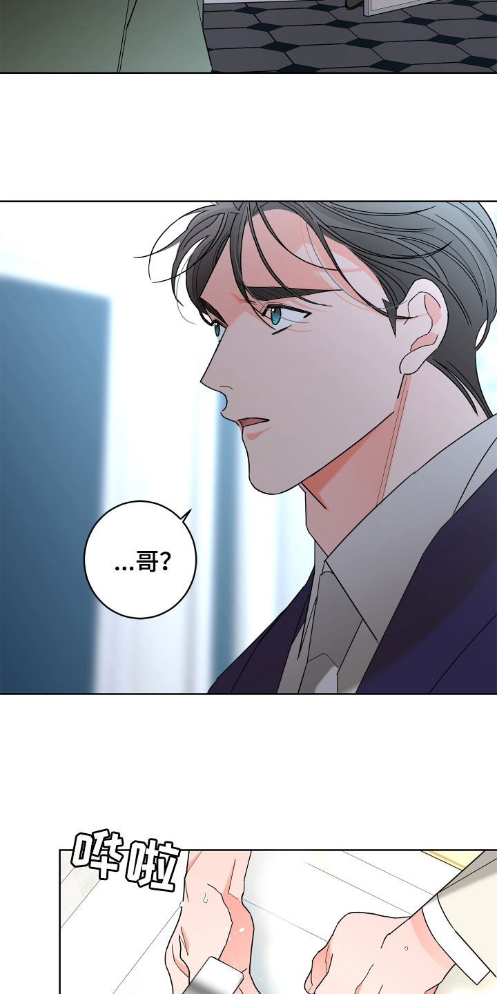 贝塔和阿尔法漫画,第77章：【第二季】心情好奇怪1图