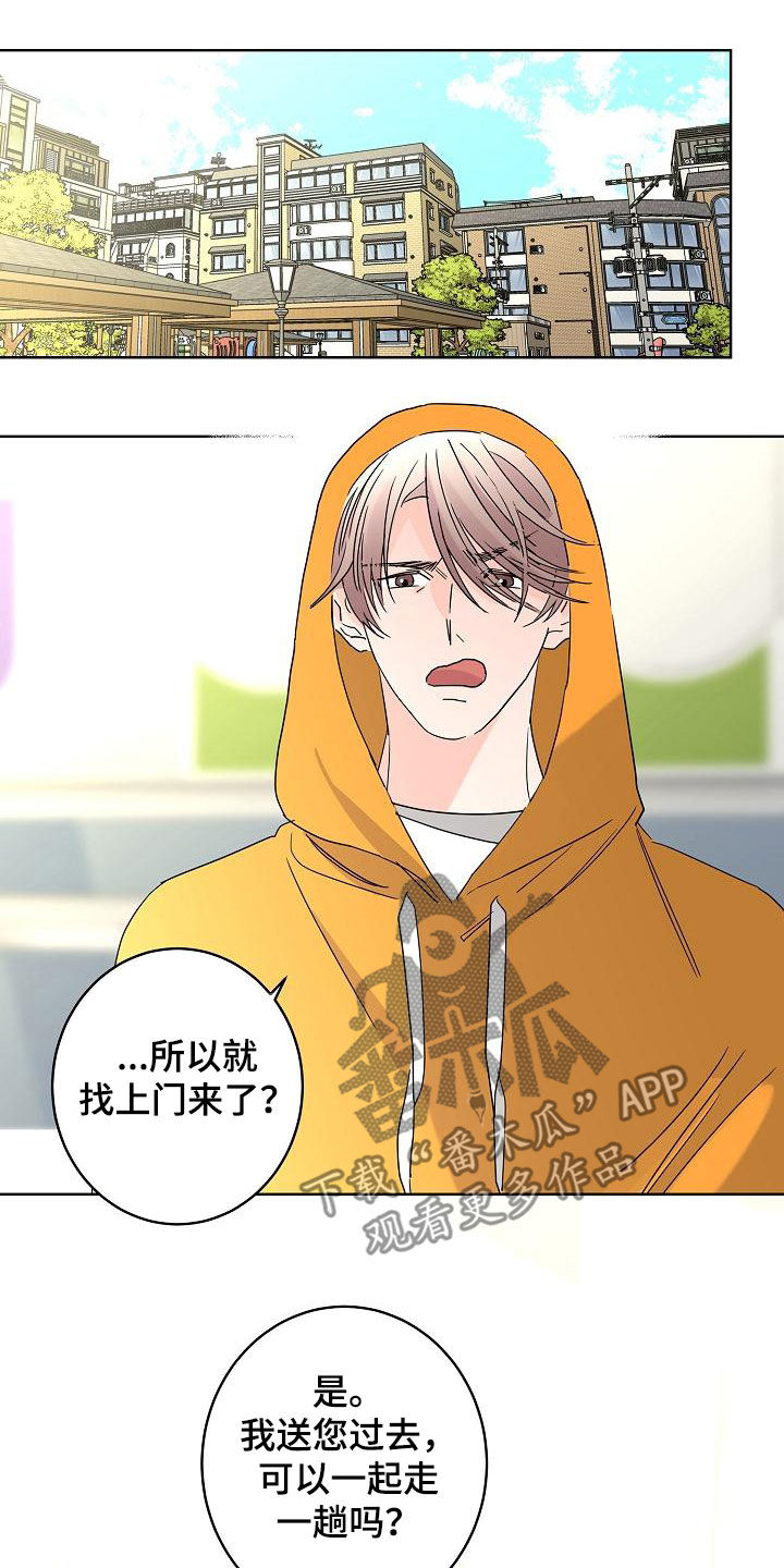 贝塔的朋友漫画,第38章：留有余地5图