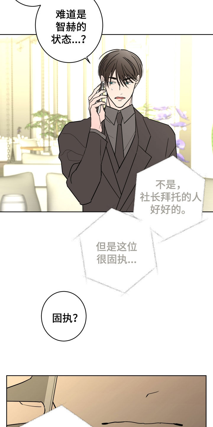 贝塔的朋友漫画,第99章：【第二季】不能离开4图
