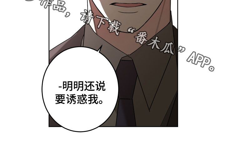 贝塔的报恩漫画,第70章：【第二季】不用示好3图
