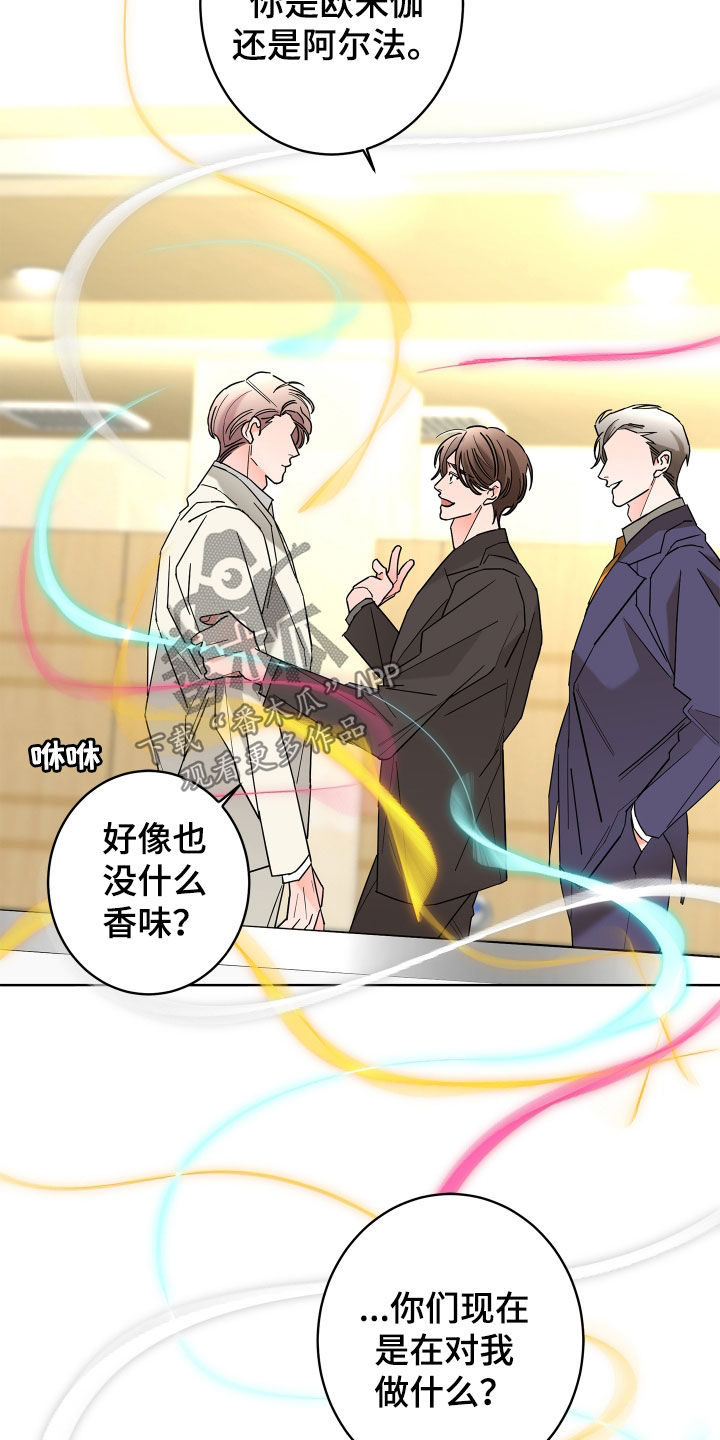 阿基米的报恩漫画,第78章：【第二季】纨绔子弟3图