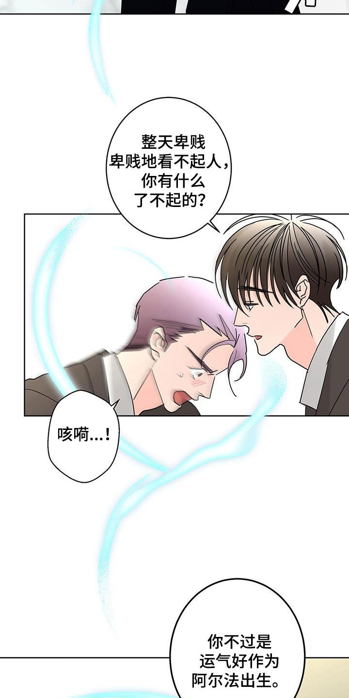 贝塔的报恩漫画,第55章：心情复杂3图