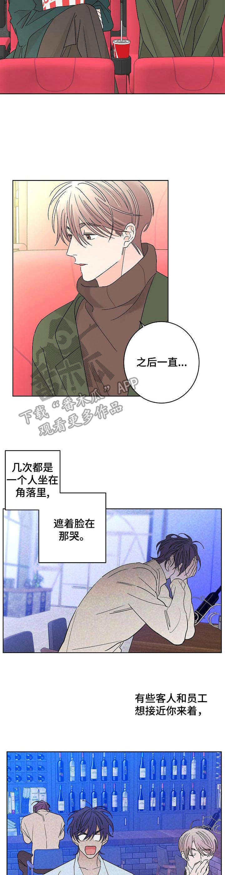 阿尔法的报恩故事漫画,第29章：安慰5图