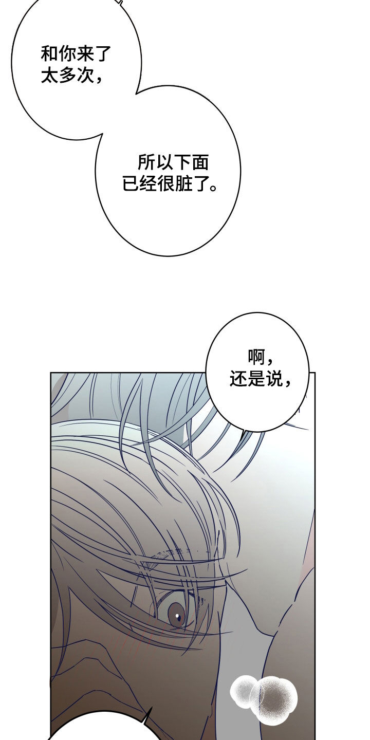 贝塔的报恩漫画,第92章：【第二季】占有欲5图