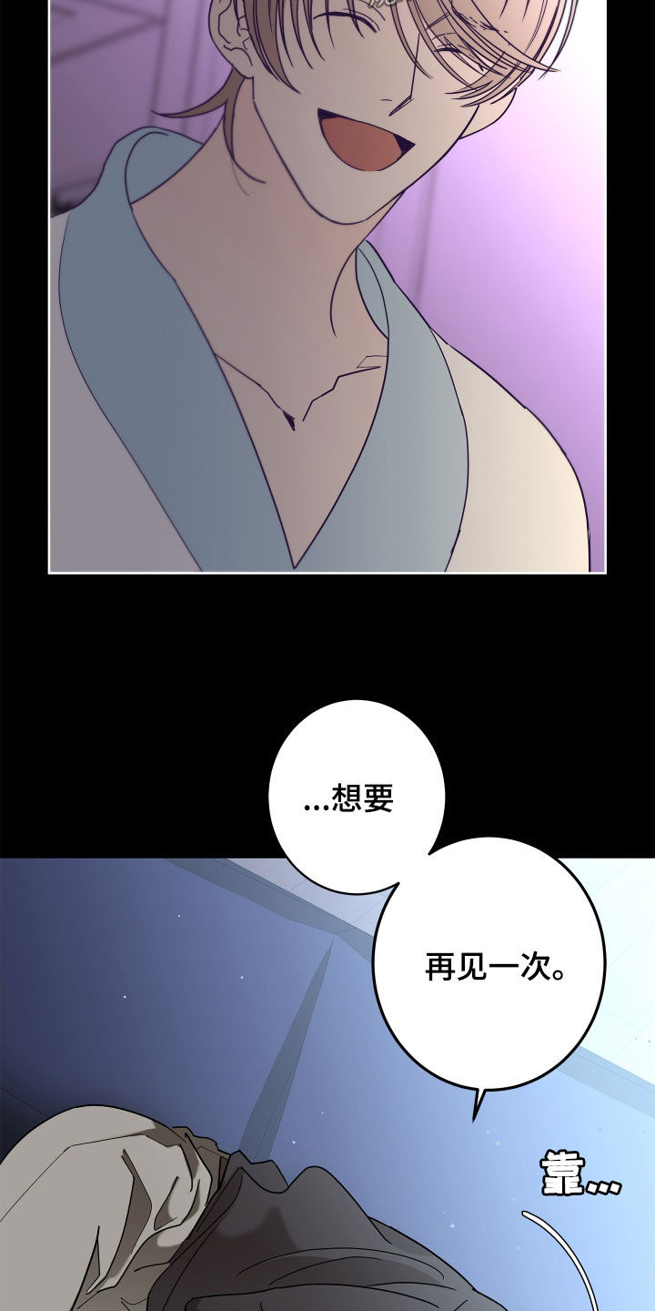 贝塔的报恩漫画,第65章：【第二季】需要确认3图