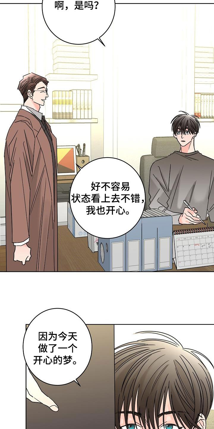 贝塔的报恩漫画,第46章：你有恋人了吗3图