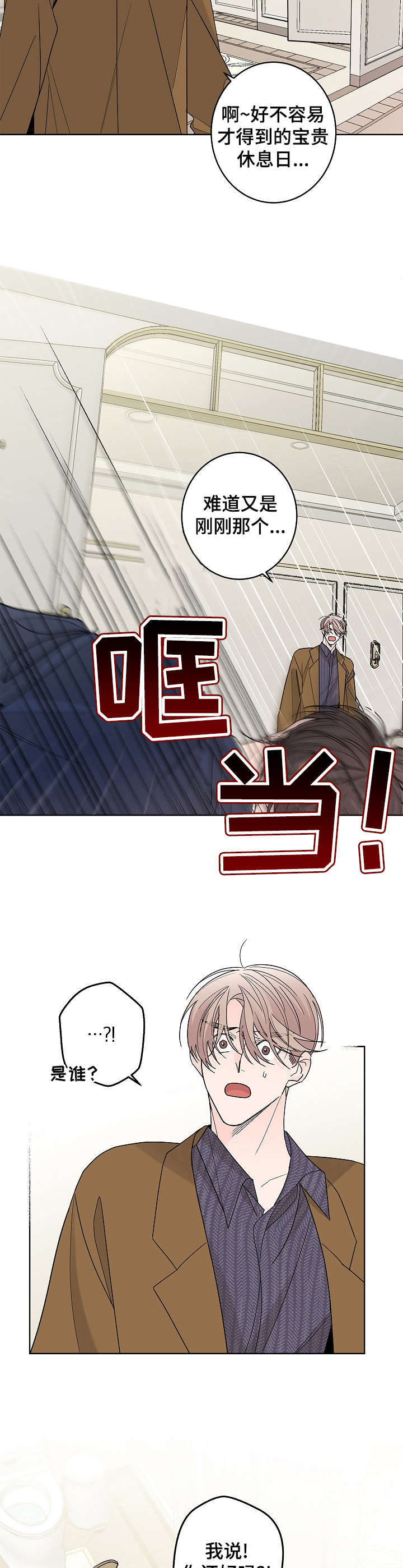 阿基米的报恩漫画,第1章：昏倒4图