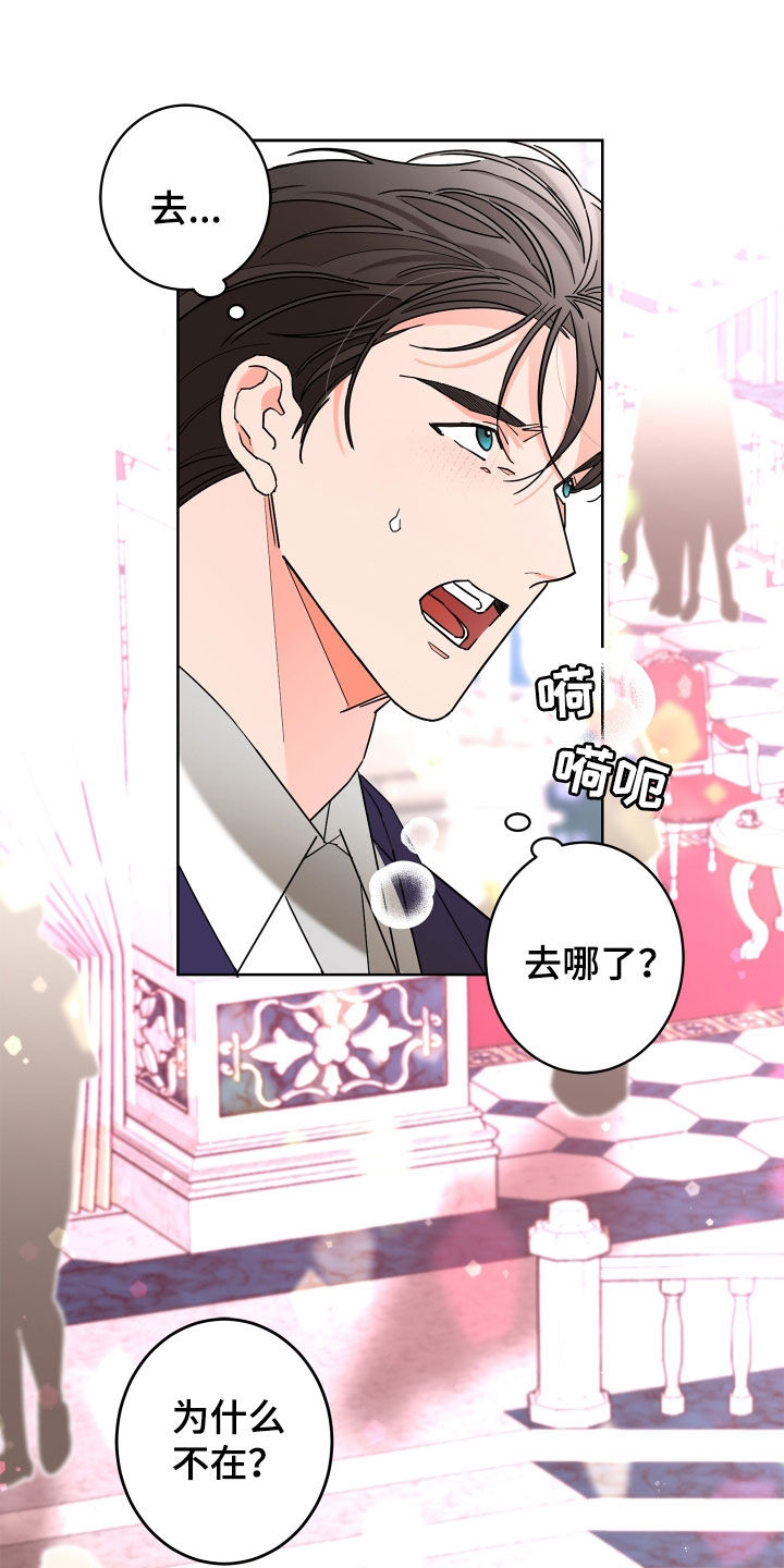 贝塔的写法漫画,第79章：【第二季】拒绝5图