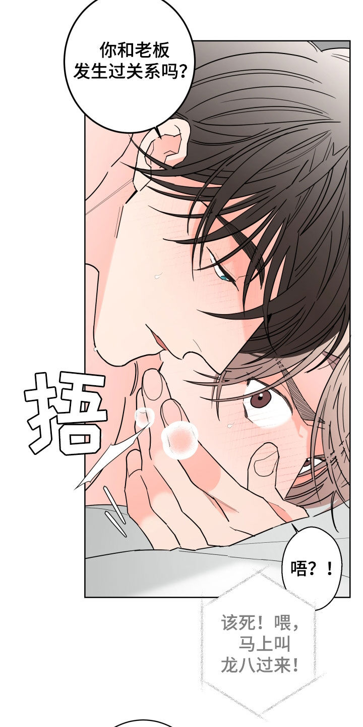 阿基米的报恩漫画,第94章：【第二季】不用找我1图