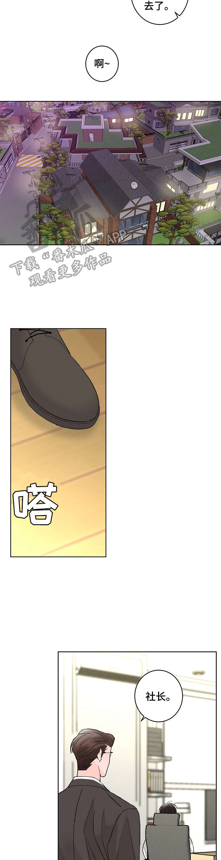 贝塔的写法漫画,第11章：朋友5图