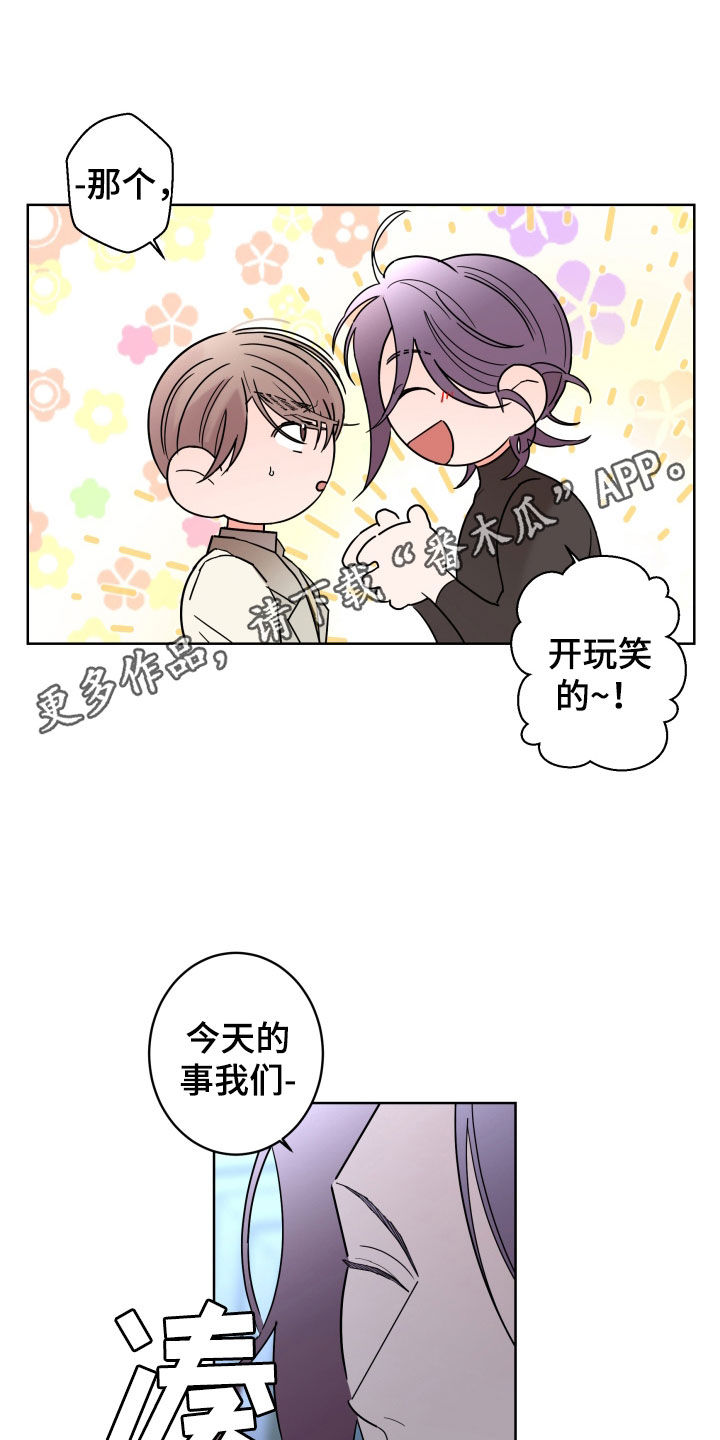 贝塔的七个姐姐合集漫画,第89章：【第二季】痕迹1图
