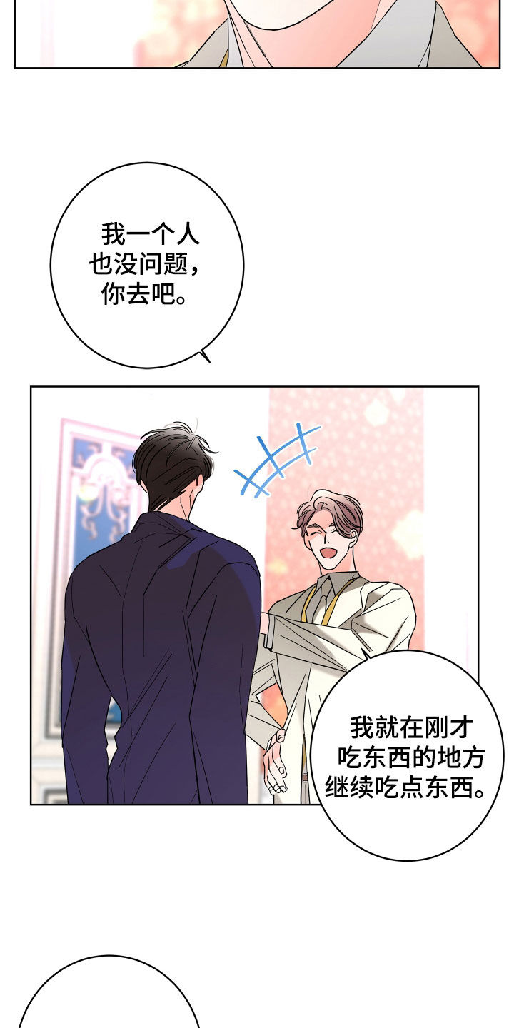 贝塔的报恩漫画,第77章：【第二季】心情好奇怪4图
