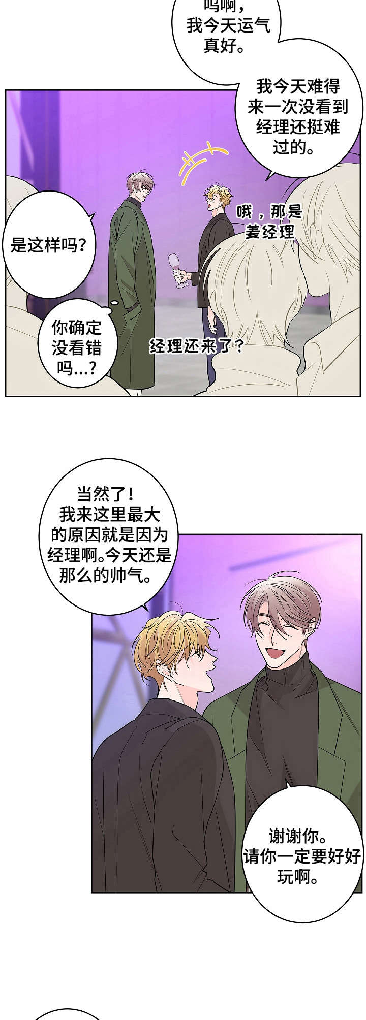 银狐的报恩动漫在线观看漫画,第10章：经理4图