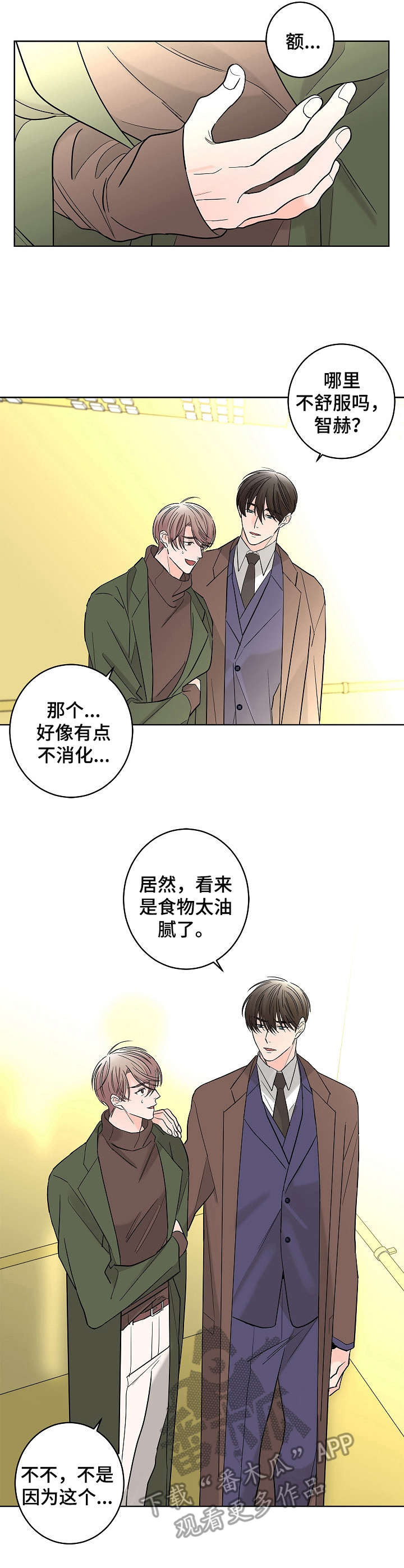 贝塔的生活漫画,第19章：不舒服2图