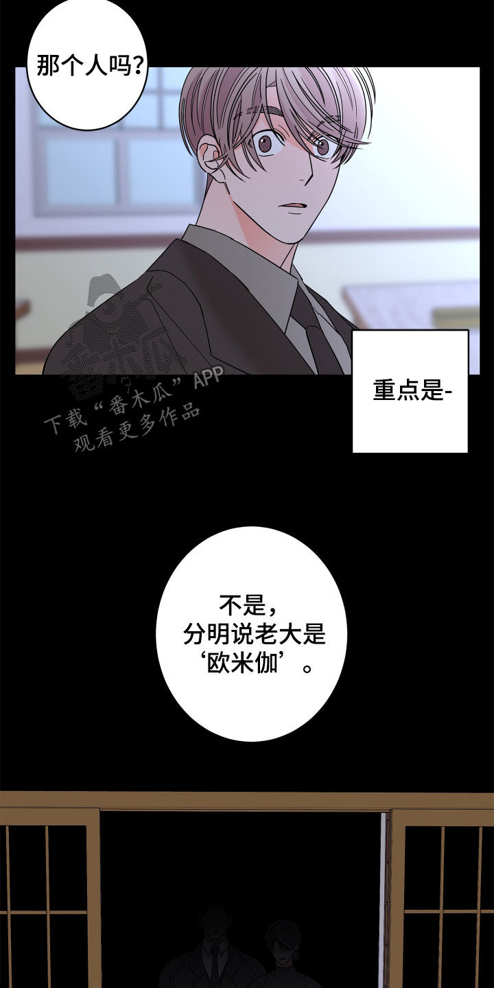 贝塔的报恩漫画,第74章：【第二季】心脏乱跳3图
