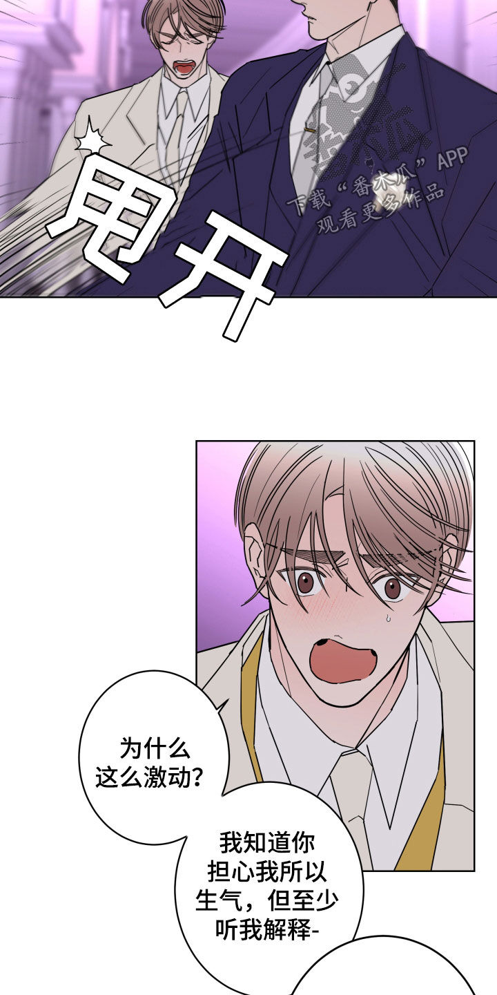 贝塔的报恩漫画,第90章：【第二季】愤怒1图