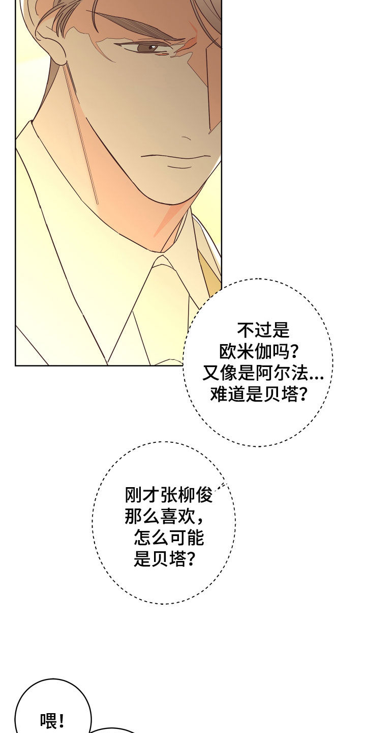 阿基米的报恩漫画,第78章：【第二季】纨绔子弟1图