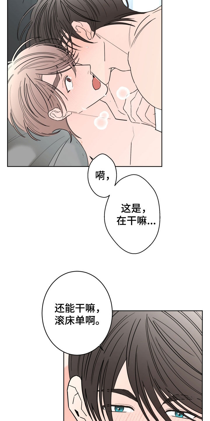 贝塔的报恩漫画,第92章：【第二季】占有欲2图
