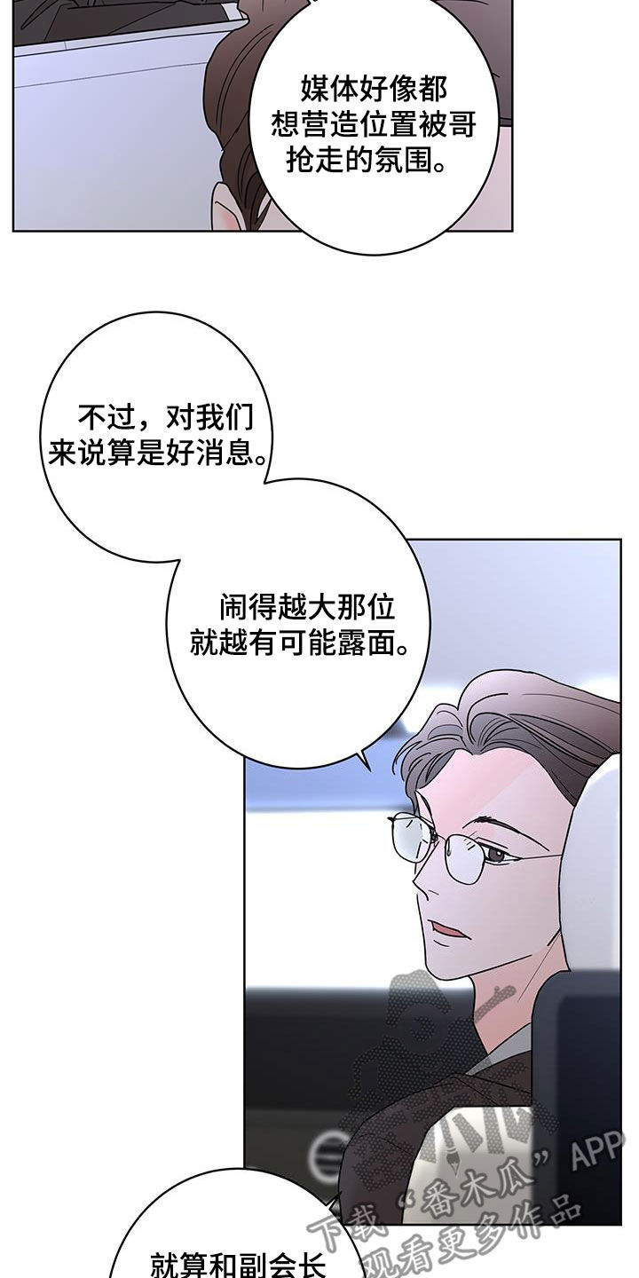贝塔的朋友漫画,第53章：好难过5图