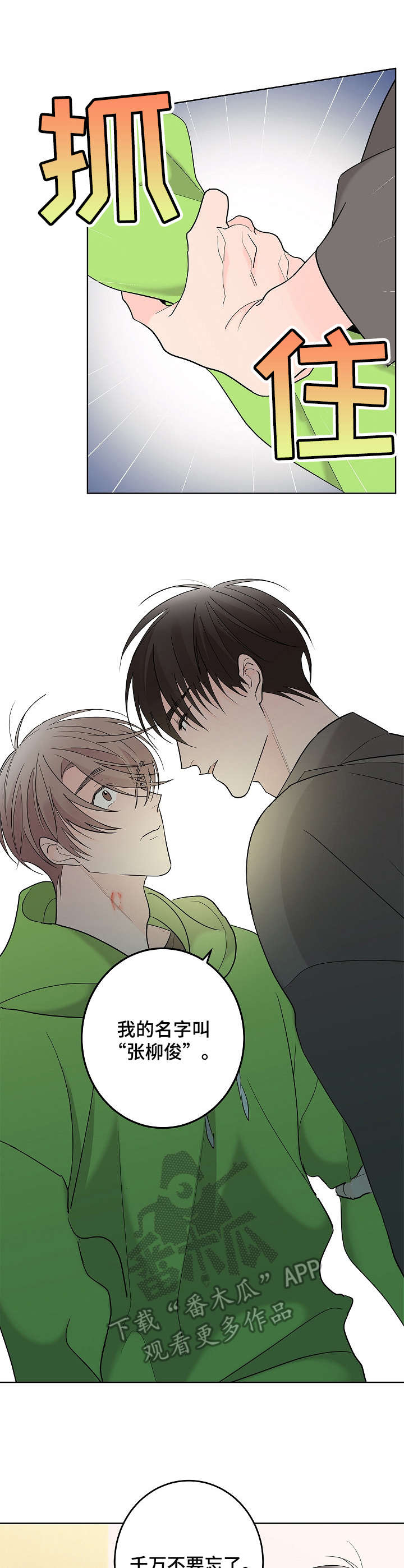 阿基米的报恩漫画,第9章：名字1图