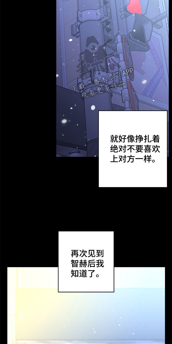 贝塔的报恩漫画,第82章：【第二季】确信5图