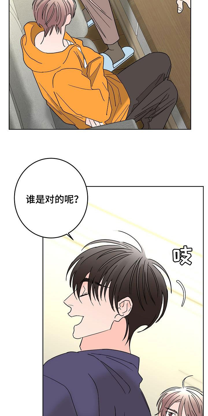 贝塔的报恩漫画,第43章：打赌1图