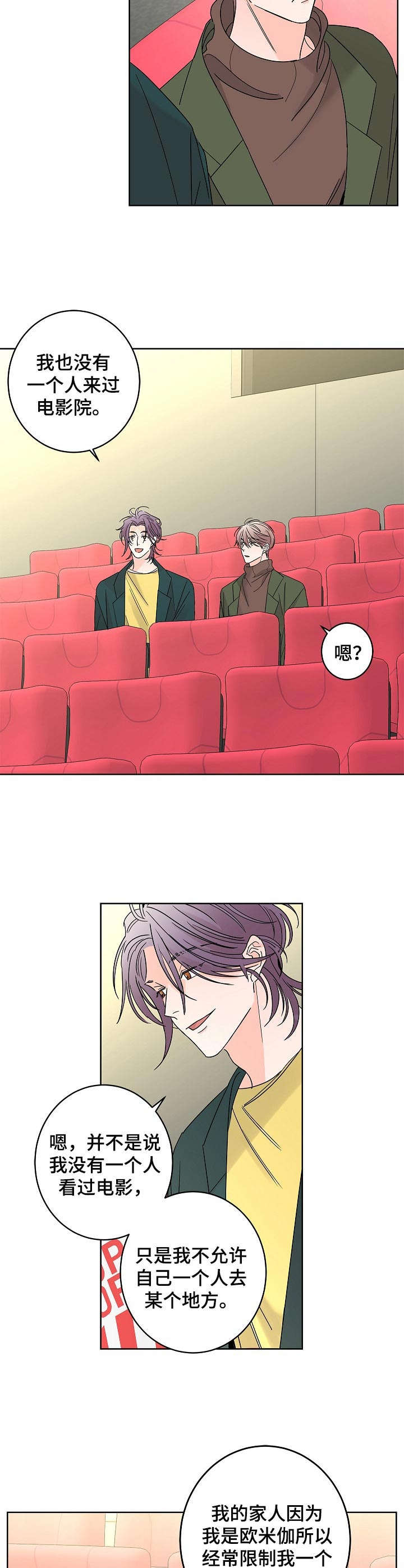 贝塔的复仇之路漫画,第28章：平静下来4图