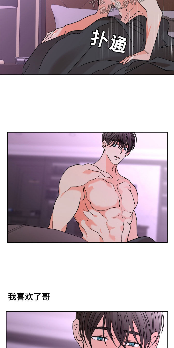 贝塔的报恩漫画,第67章：【第二季】孤单的内心2图