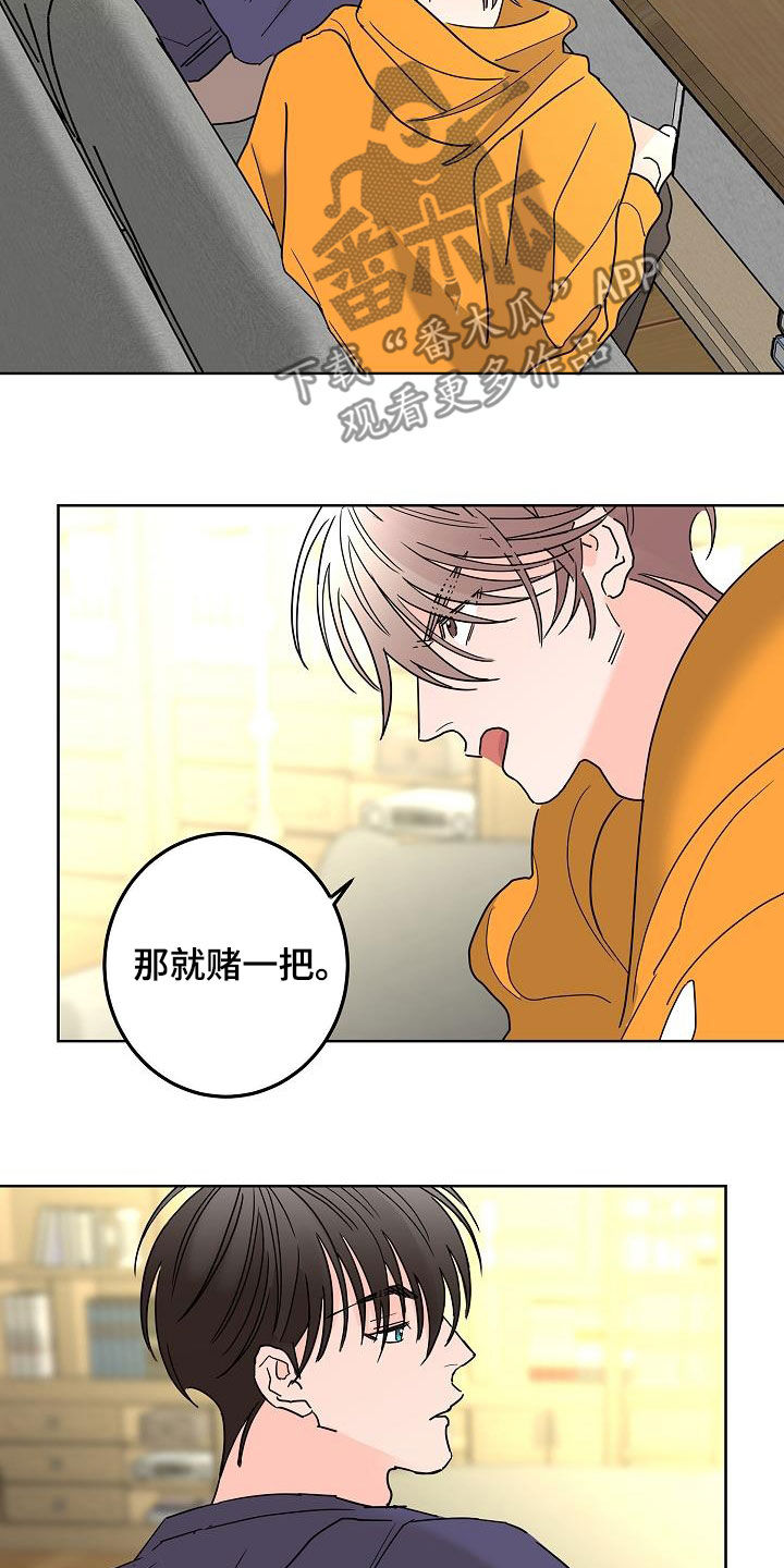 贝塔的报恩漫画,第43章：打赌1图