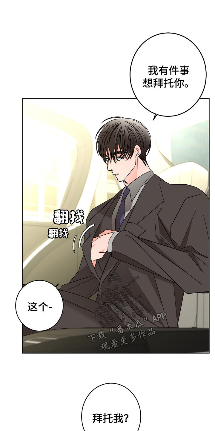 贝塔的报恩漫画,第75章：【第二季】宴会2图