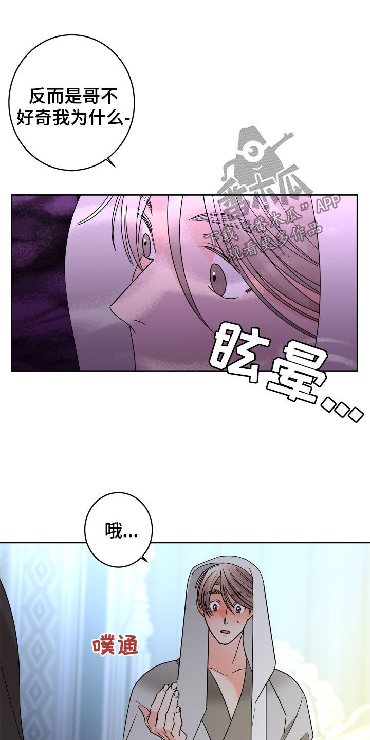贝塔的报恩漫画,第81章：【第二季】你不行3图