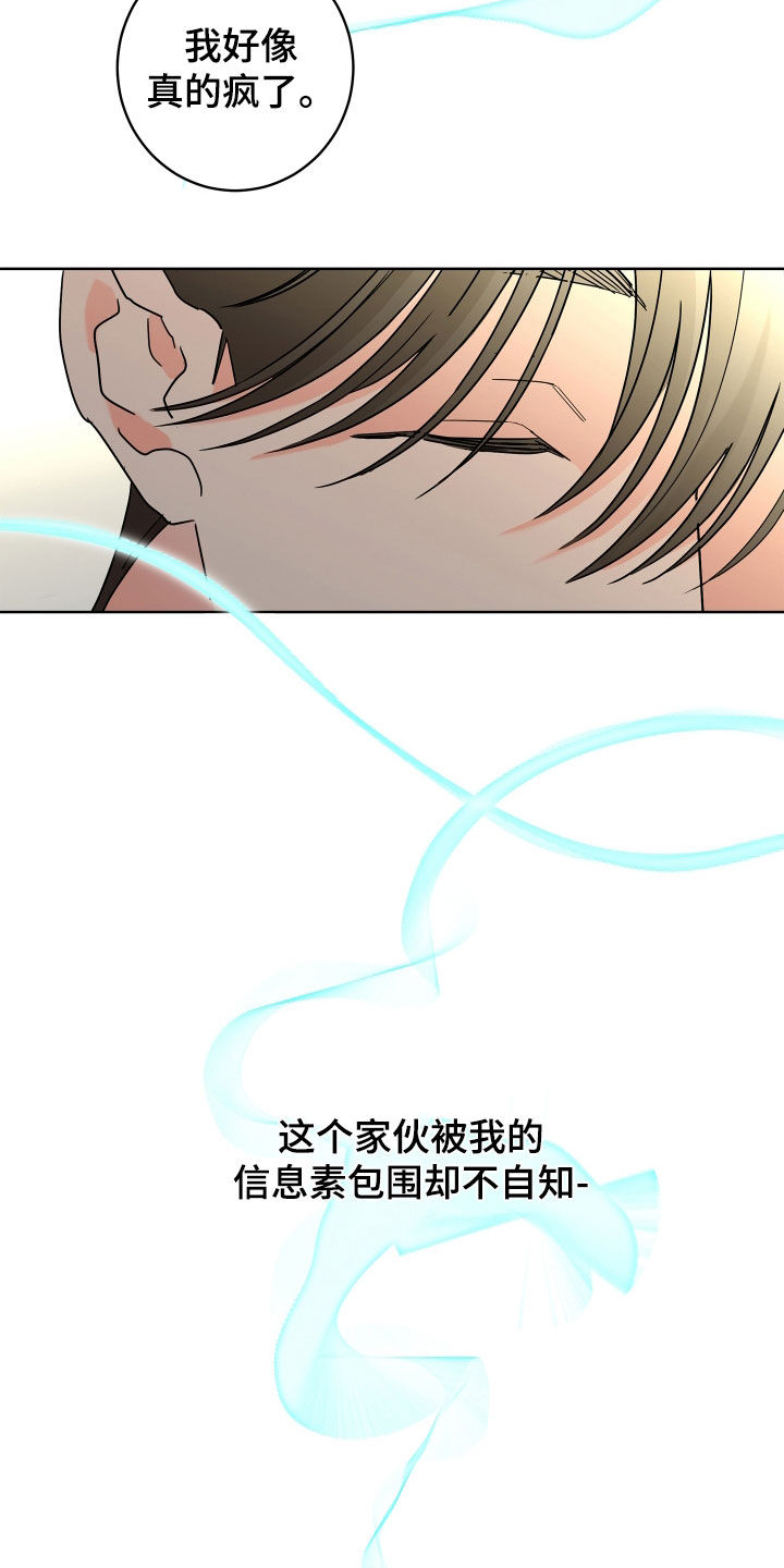 贝塔的报恩漫画,第67章：【第二季】孤单的内心3图