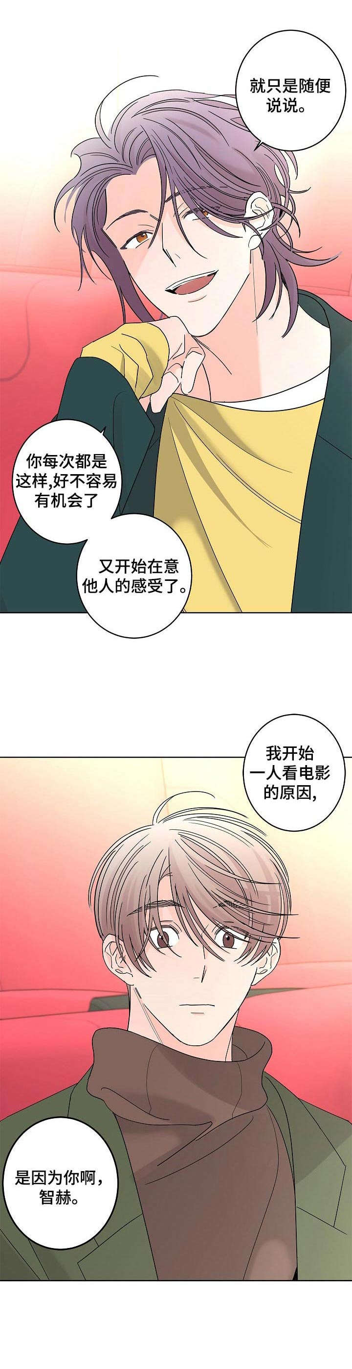 银狐的报恩动漫在线观看漫画,第28章：平静下来1图