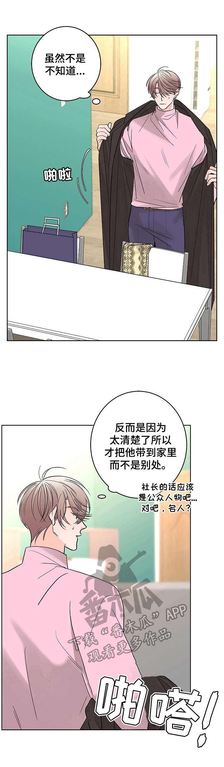 贝塔的七个姐姐第27集漫画,第15章：香水味1图