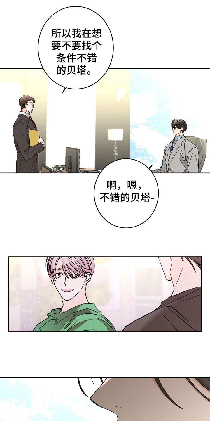 贝塔的报恩漫画,第70章：【第二季】不用示好2图