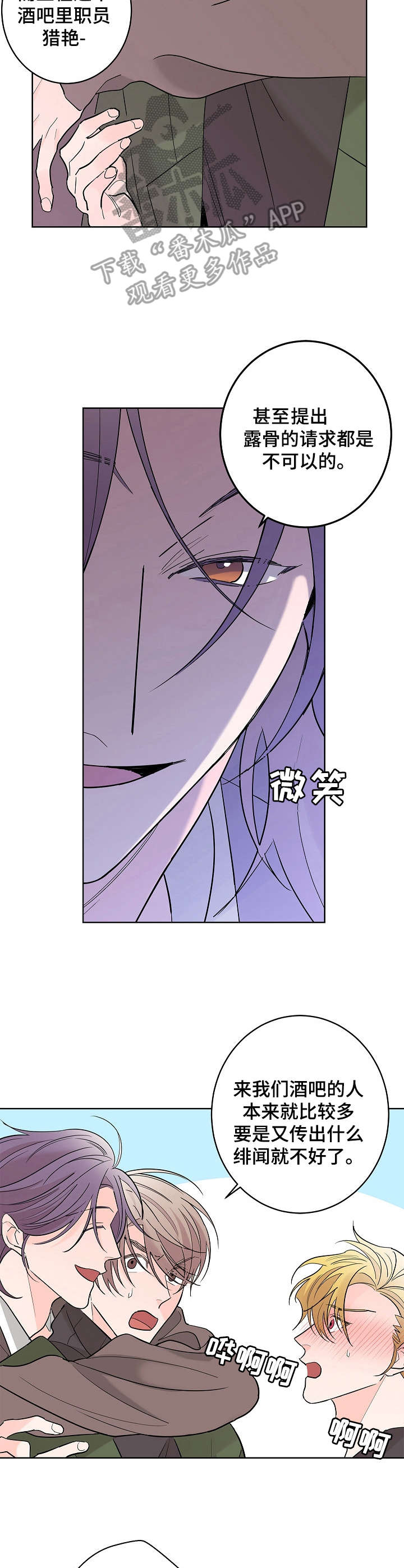 贝塔的报恩作者漫画,第10章：经理4图