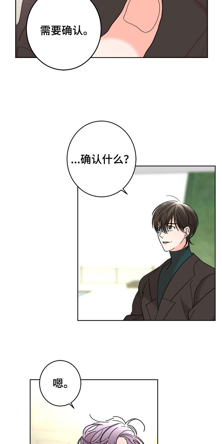 贝塔的报恩漫画,第65章：【第二季】需要确认3图