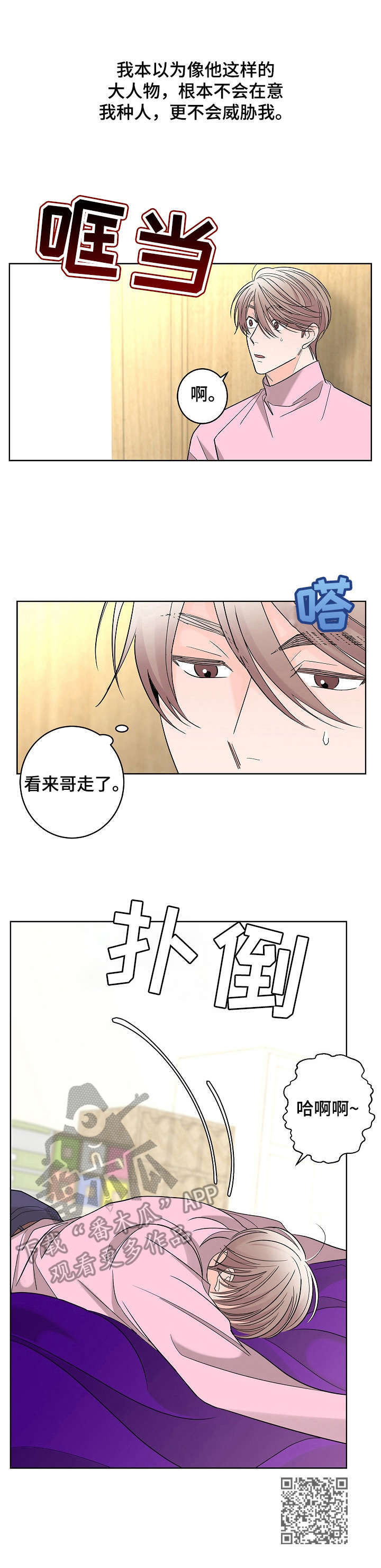 贝塔的朋友漫画,第15章：香水味2图