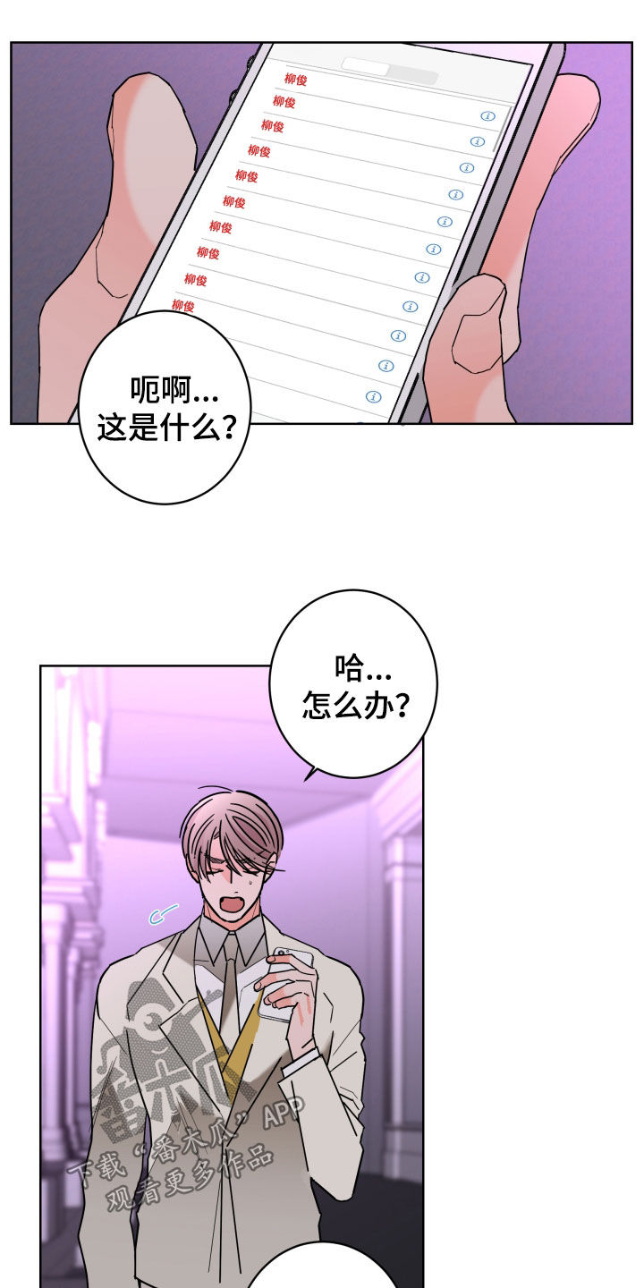 贝塔的七个姐姐合集漫画,第89章：【第二季】痕迹2图