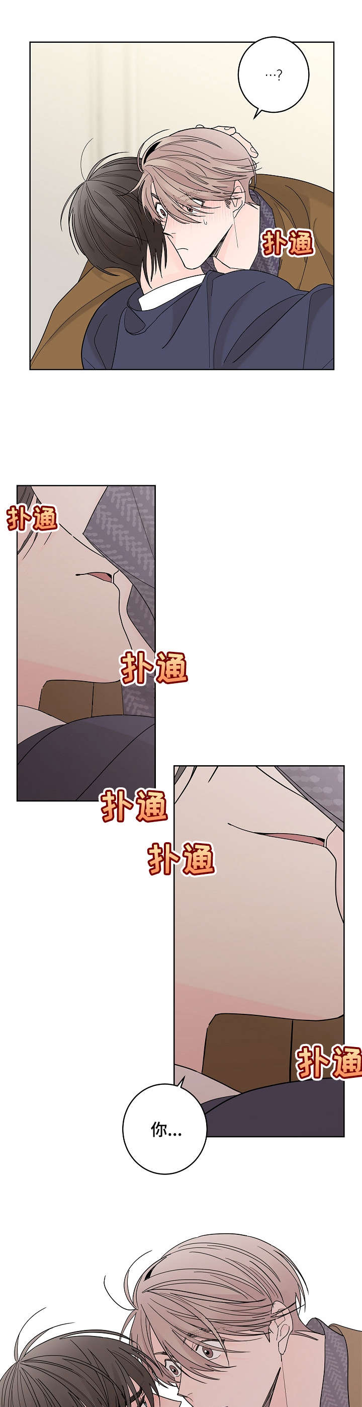 贝塔的七个姐姐38漫画,第3章：帮个忙4图