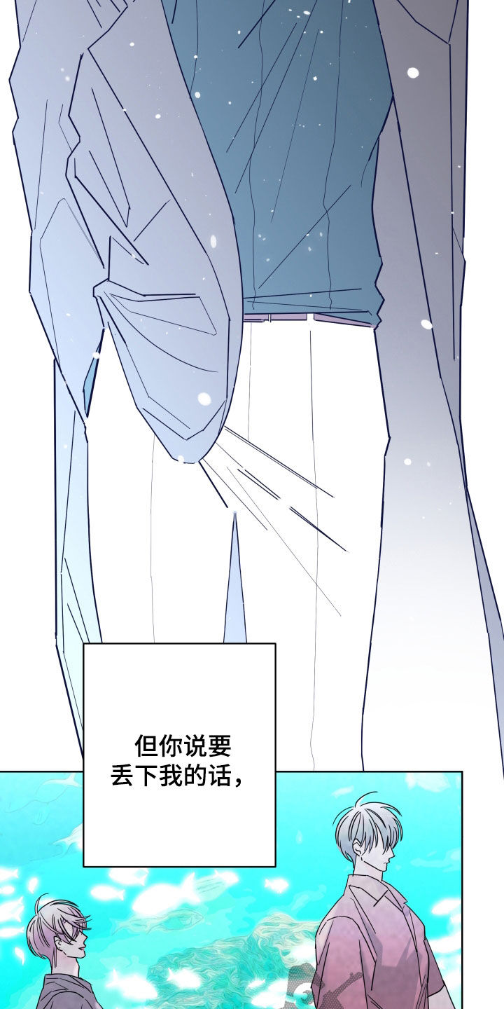 贝塔的报恩漫画,第90章：【第二季】愤怒4图